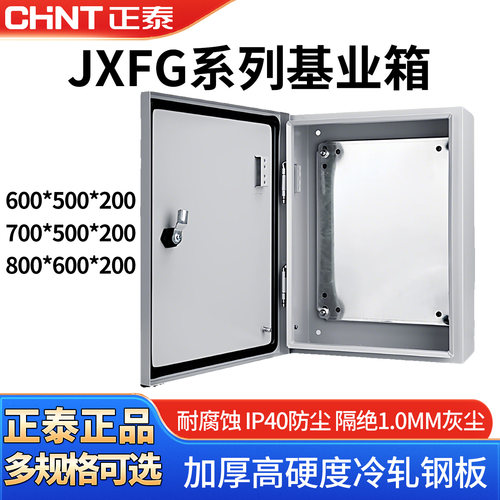 正泰JXFG基业箱配电箱强电弱电室内户外防水明装电气控制箱成套箱