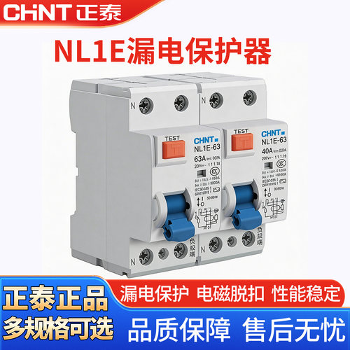 正泰NL1E-63漏电保护断路器3P+N25A40A63A 家用开关三相四线占4位