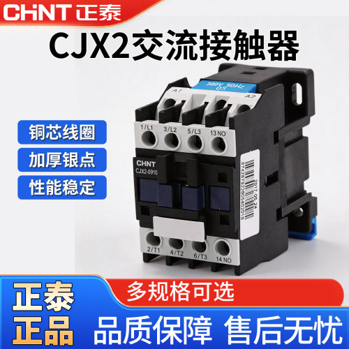 正泰CJX2交流接触器220V单相1210 1810 3210 6511 95三相380V24V