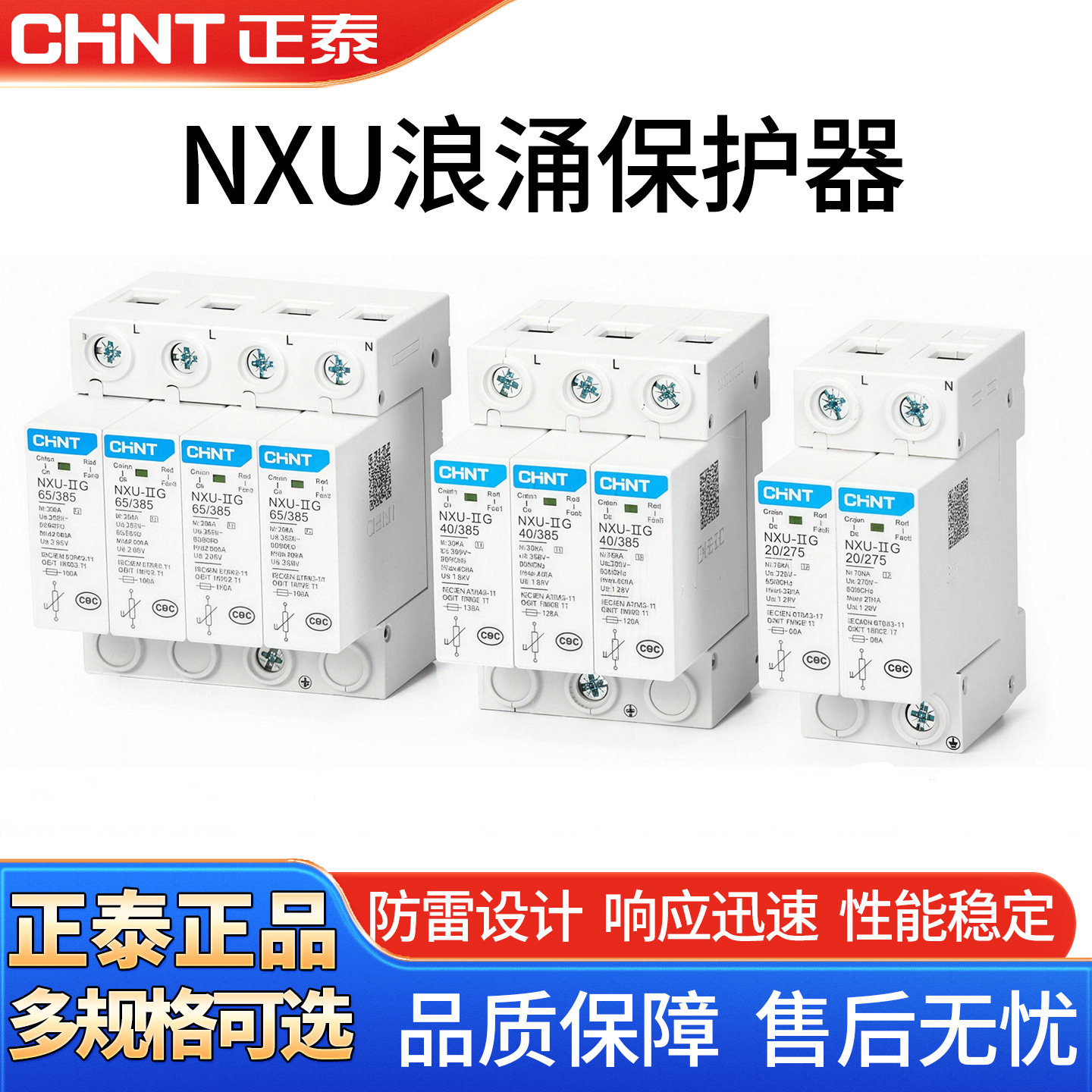 正泰浪涌保护器避雷2p电源防雷器NXU-Ⅱ家用4P防雷击电涌三相380V