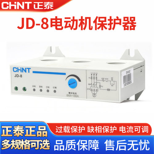 正泰JD-8电动机综合保护器三相380v电机220v过载过流电流缺相断相