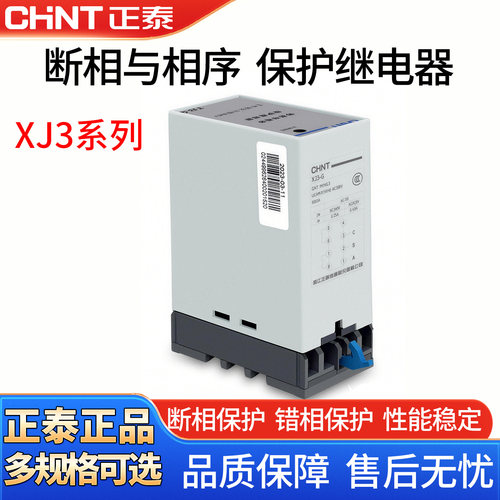 正泰NJB1-X1电机X相序断相缺相继电器380V电动机3三相马达保护器