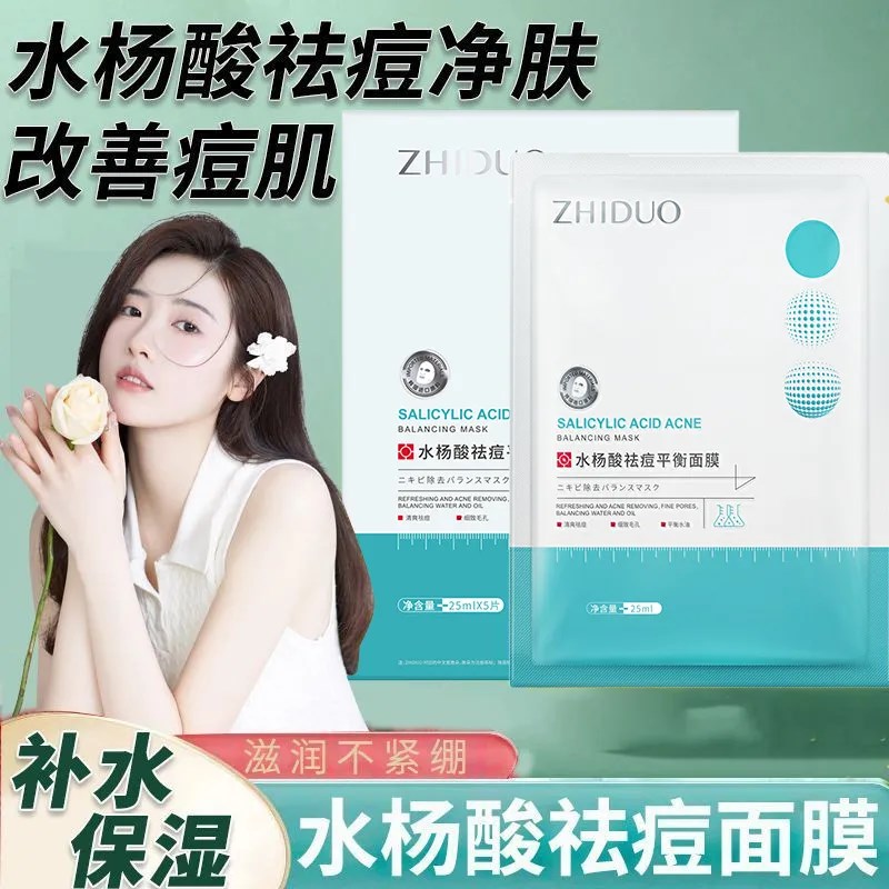 正品水杨酸面膜清洁控油淡化痘印毛孔补水保湿女男士专用收缩