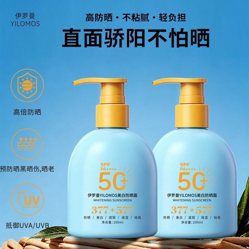 大容量防晒霜SPF50+ 面部身体通用清爽水润防紫外线旅游军训使用