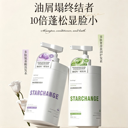 多肽氨基酸洗发水控油蓬松修护发丝洗护沐套装滋润沐浴露大容量