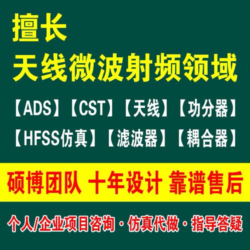 代做HFSS/Ansys/Maxwell/COMSOL/CST/FDTD超表面/滤波器/天线设计