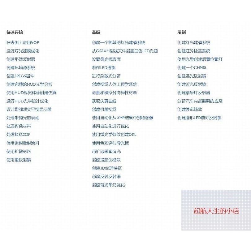 speos 光学设计整理资料 视觉点亮效果仿真等等共有42个不同的案