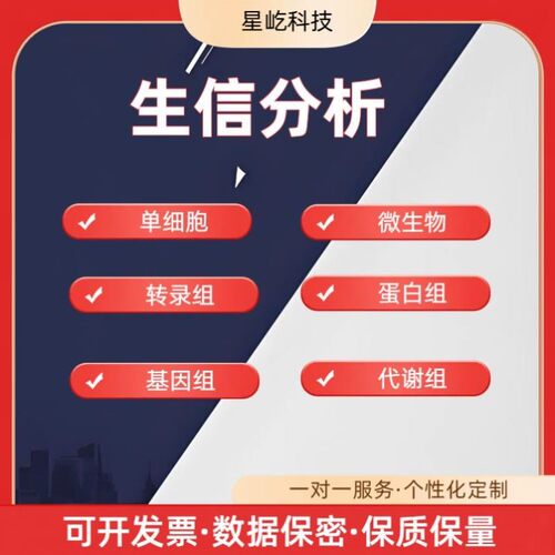 生信分析空间转录组服务geo数据挖掘单细胞GBD数据分析网络药理学