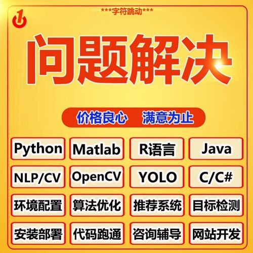 python算法优化github源码修改AI大模型训练csdn代码跑通java帮做