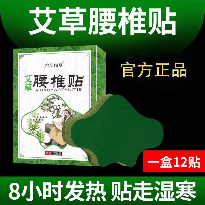 艾草腰椎贴正品艾灸贴发热关节贴肩颈膝盖贴腰椎贴热敷贴无烟艾灸
