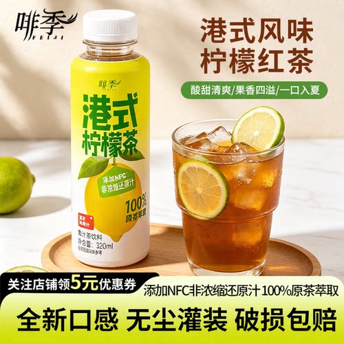 啡季港式柠檬茶饮料320ml