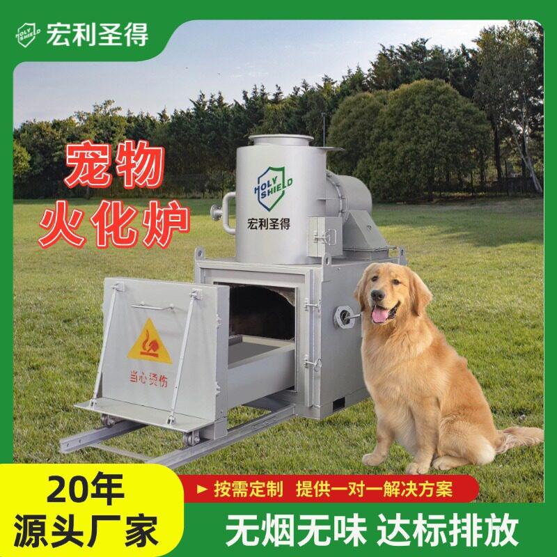 大宠物火化设备生产厂家环保无烟 全自动动物焚烧炉 宠物焚化炉