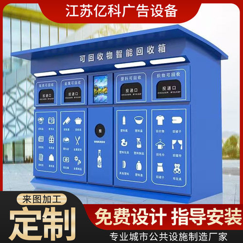回收箱新款智能垃圾分类房社区街道收集房户外校园分类箱垃圾分类