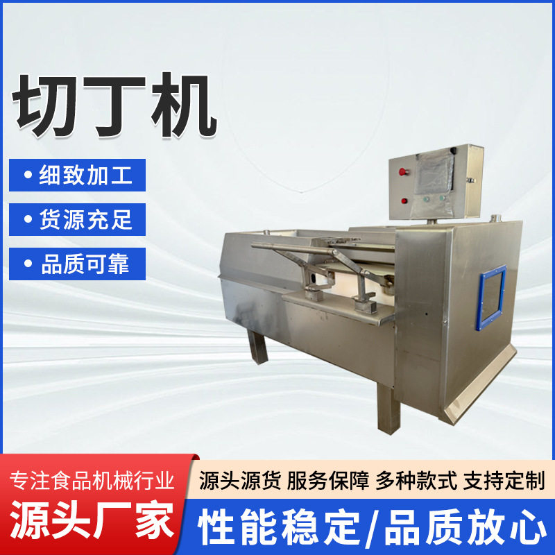 多功能数控切丁顶切块机器 宫保鸡丁切粒机 豆腐切丁机