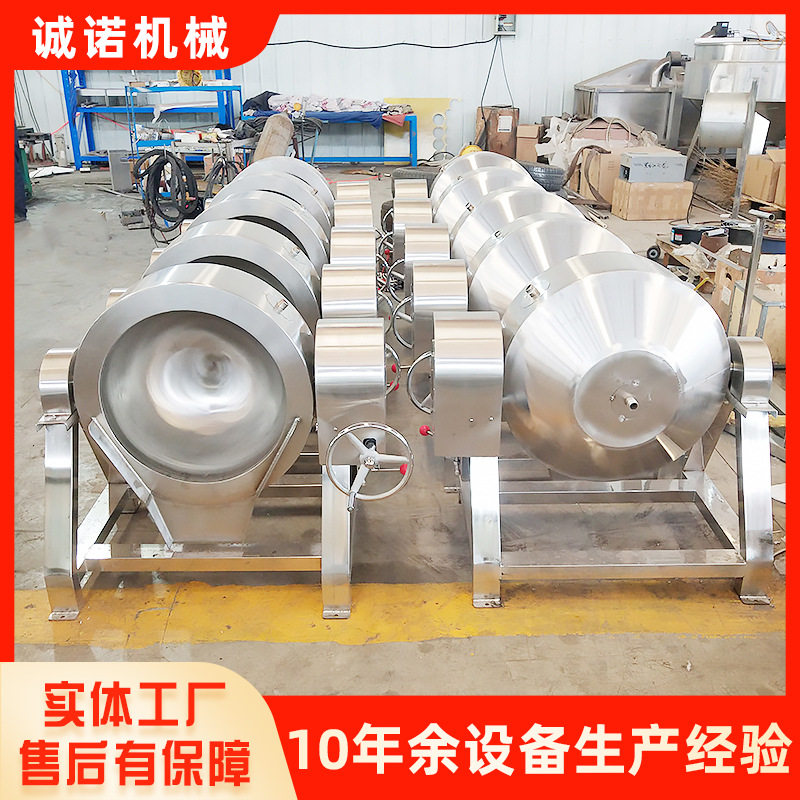 全自动辣椒酱搅拌炒锅电加热肉食卤煮锅夹层锅羊肉汤蒸煮锅