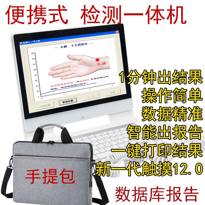 中立经络检测仪亚健康扫描分析仪二十四穴位智能筛查仪一体机医