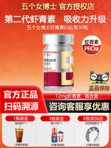 五个女博士科研级虾青素口服胶囊女士雨生红球藻金顶侧耳白松茸