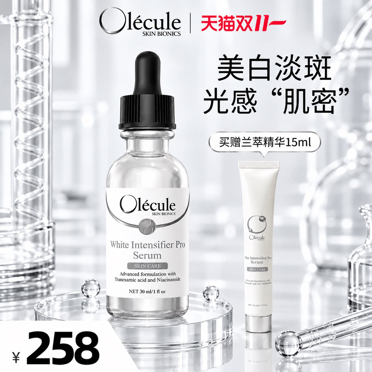 奥乐芬兰萃pro美白淡斑精华