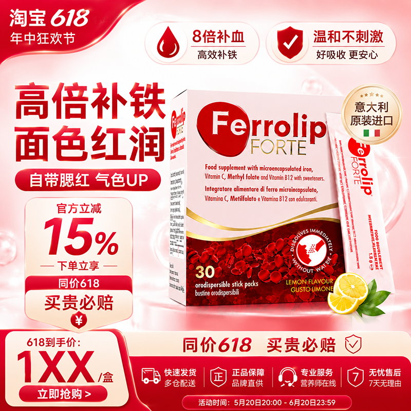 FERROLIP意之宝红皇后PLUS育血粉补铁剂升级版活性叶酸易吸收