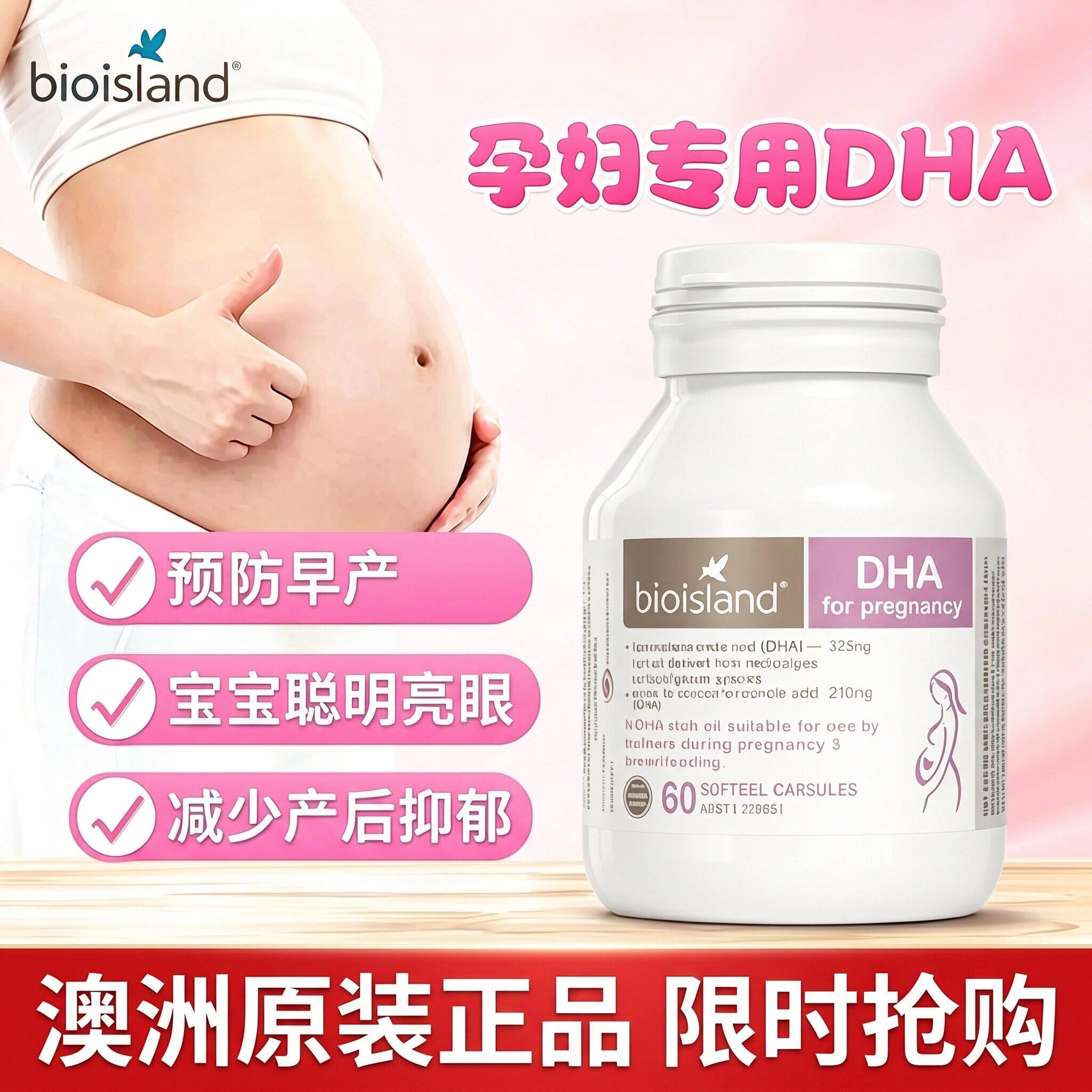 澳洲bioisland佰澳朗德孕妇海藻油DHA孕期哺乳期专用营养品60粒装