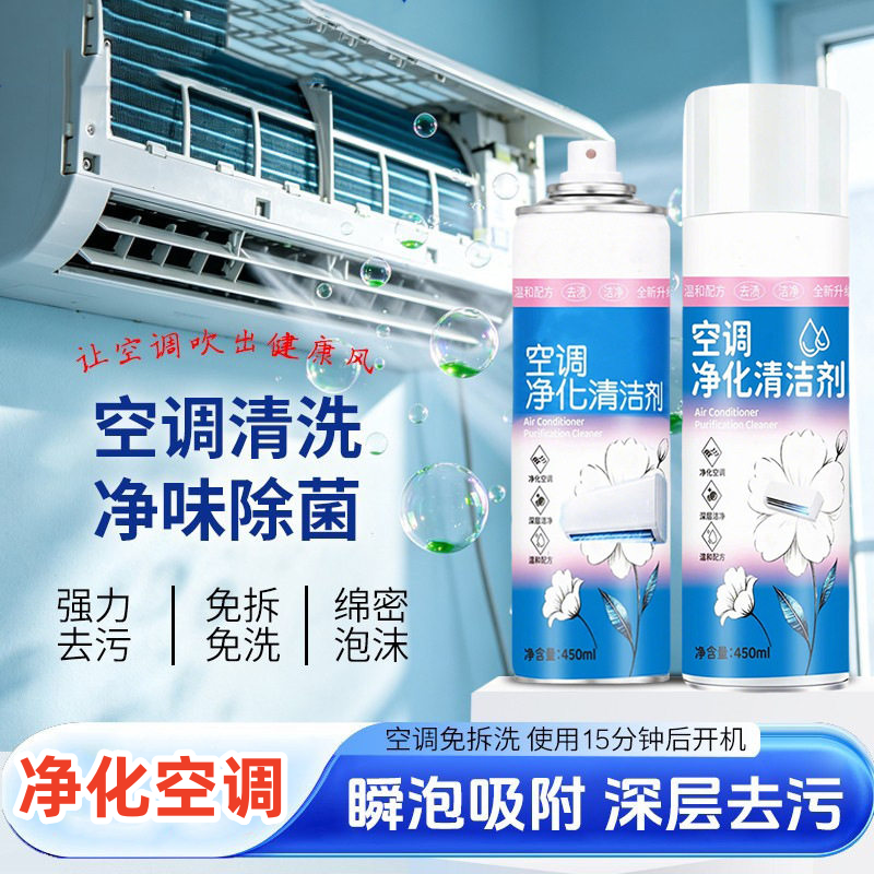 新品空调净化清洁剂除菌去污深层