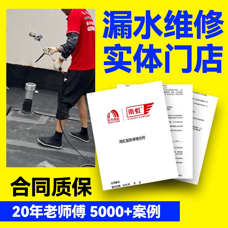 成都防水补漏维修房屋漏水卫生间外墙屋顶阳光房阳台专业上门施工