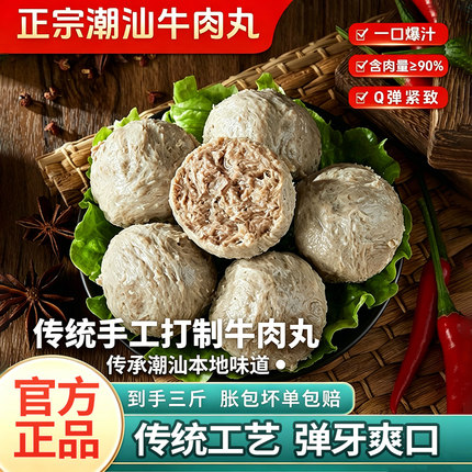 【硕记农场】3斤潮汕牛肉丸正宗手打牛筋丸低脂减脂手工火锅丸子