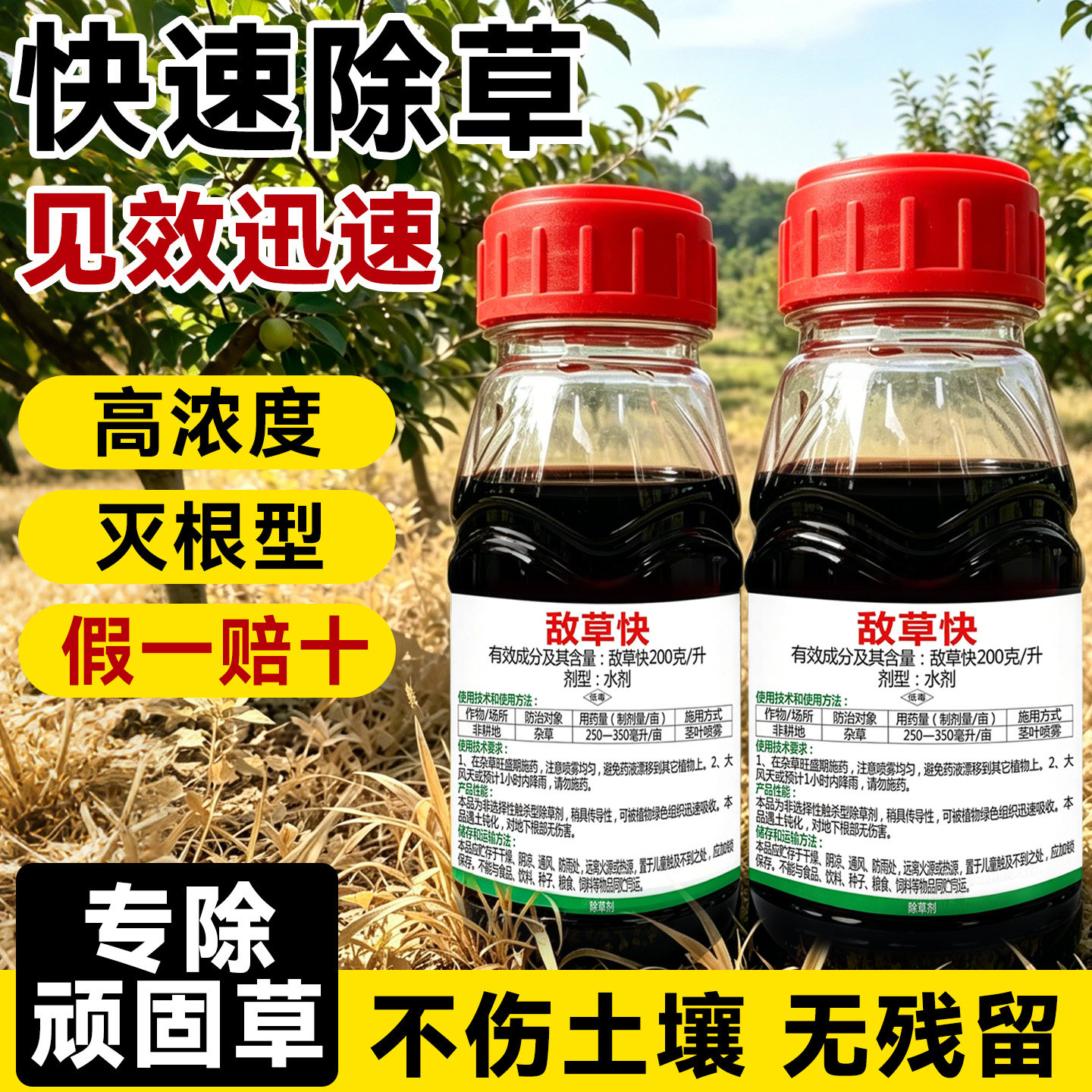 敌草快除草剂敌草怏触杀型除草剂除草剂