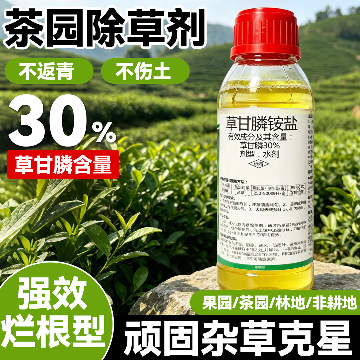 强力除草剂果园园林恶性杂草烂根除草剂