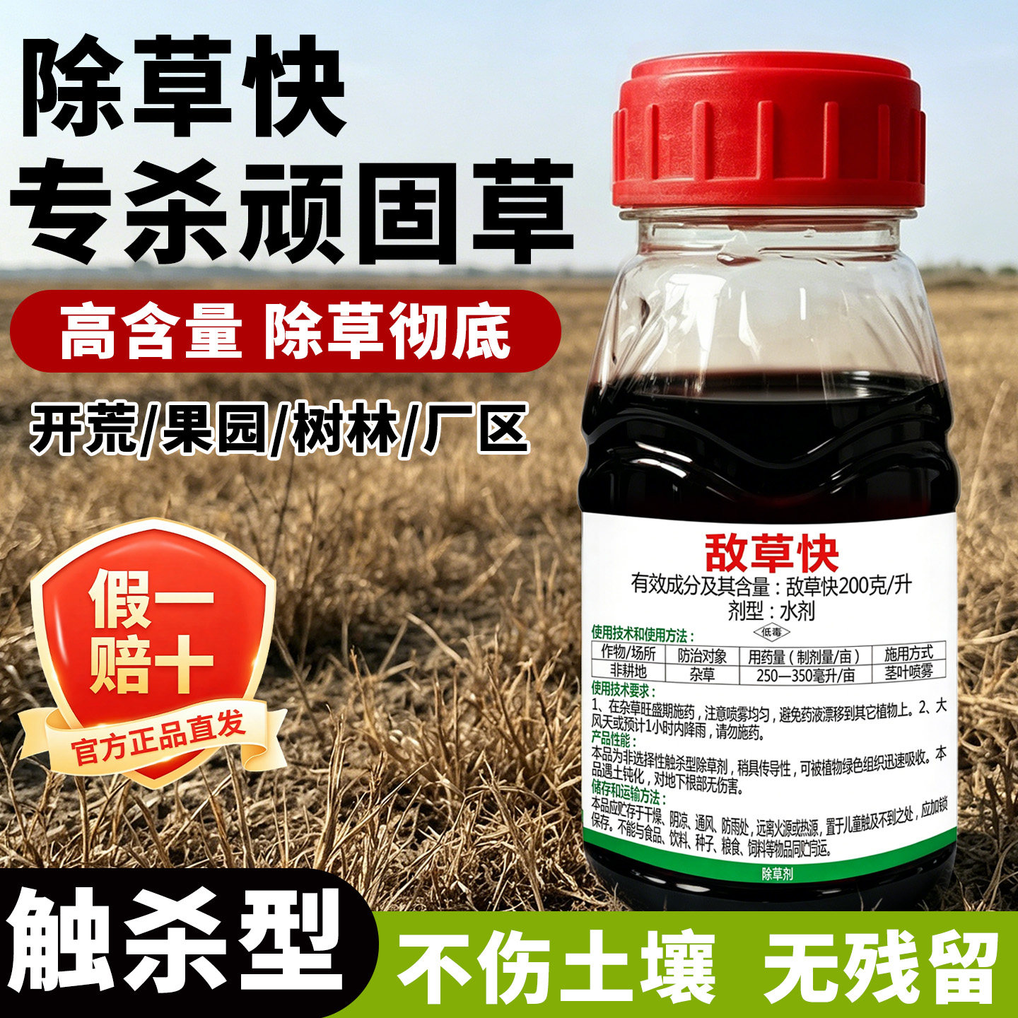 敌草快除草剂果园荒地杂草小飞蓬除草剂