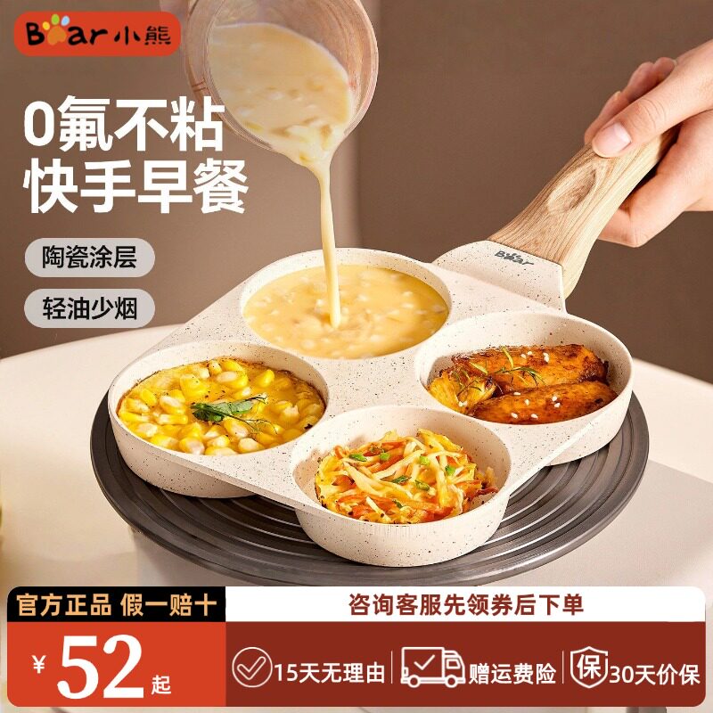 小熊煎蛋锅早餐锅四孔鸡蛋加深煎煎锅/平底锅