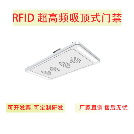 超高频RFID吸顶式门禁双感应远距离标签声光报警出入库读写器一体