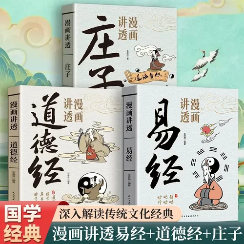 漫画讲透易经正版白话文用漫画的打开易经64挂详解易经入门书CJ