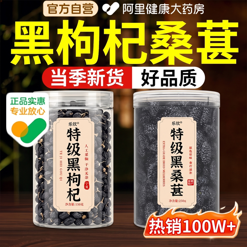 特级桑葚黑枸杞玫瑰花茶怎么泡正品官方旗舰店中药材红枣茶养生茶