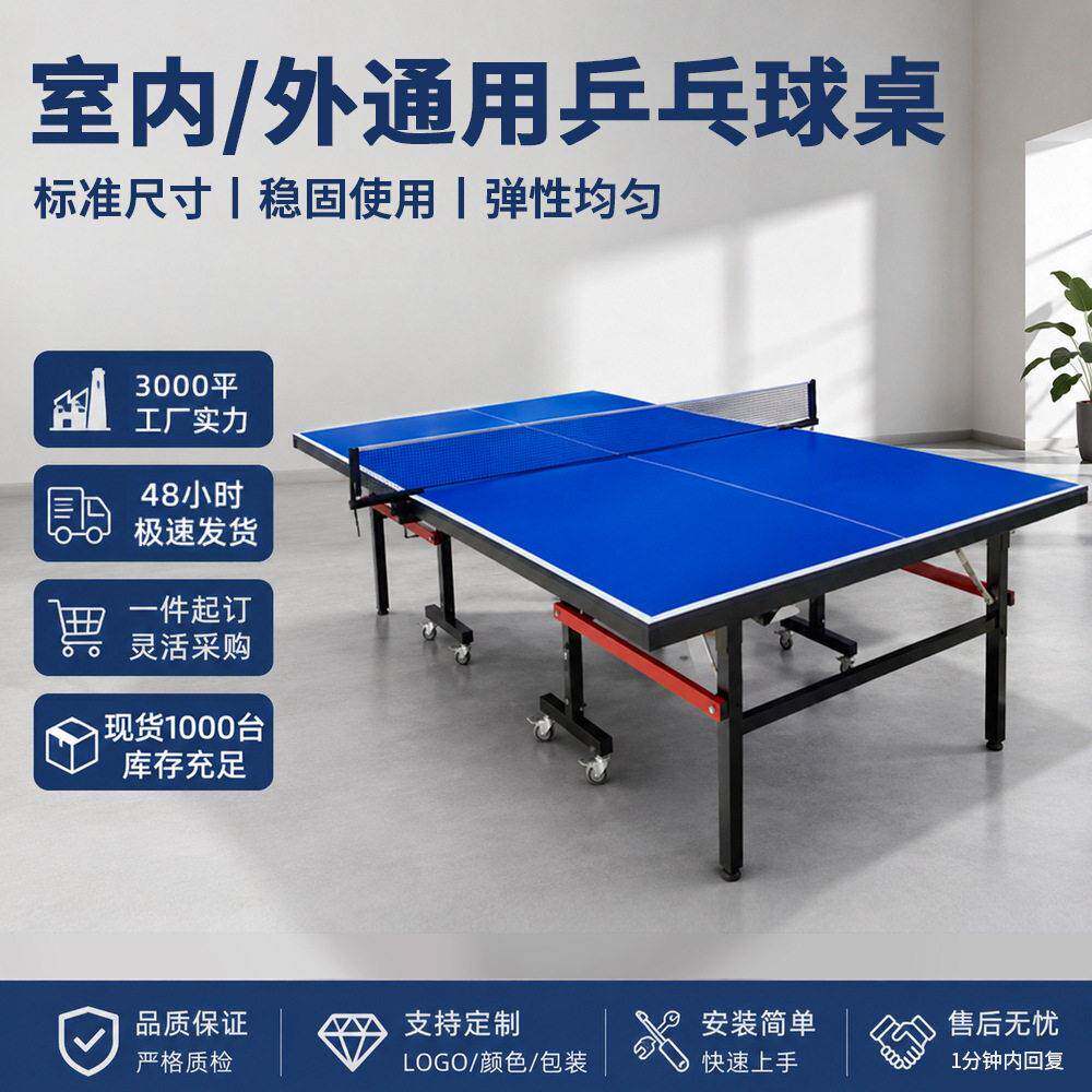 室外折叠乒乓球桌公园场馆学校健身器材可移动乒乓球台国标尺寸