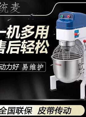 统麦商用和面机20L打蛋机多功能搅拌机30L揉面机馅料自动全自动