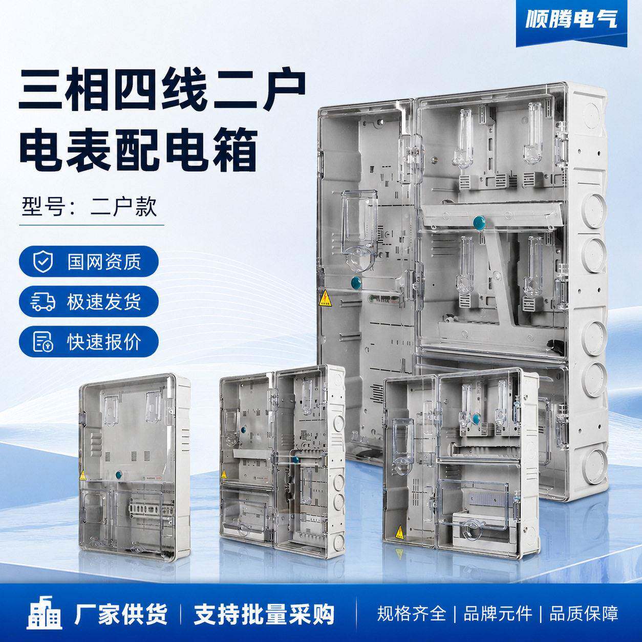 电表箱电箱盒户外电箱透明防水CT三相四线二户动力380v电表配电箱
