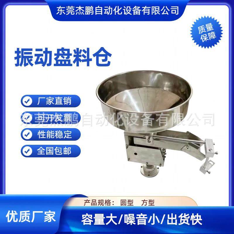 厂家直供全自动振动盘料仓震动盘储存非标料仓加料装置满料停机