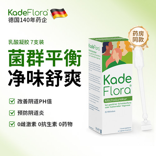 KadeFlora乳酸凝胶