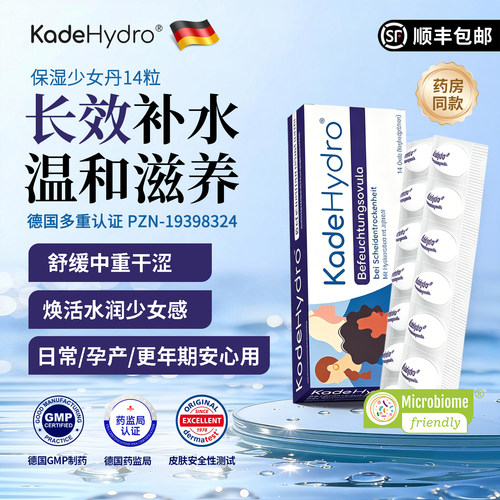 Kade少女丹玻尿酸私密补水