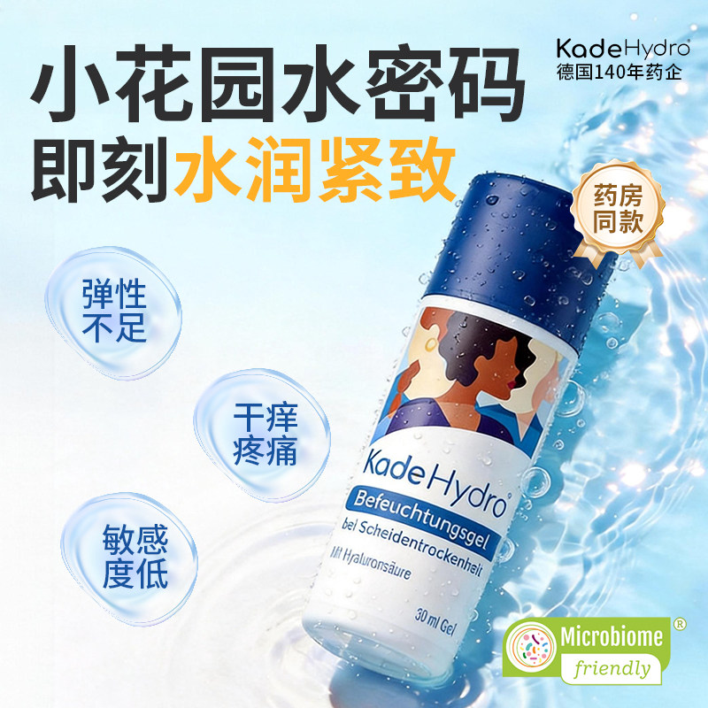 DrKade私密处玻尿酸凝胶补水便携即刻水润紧致修护理保养德国进口