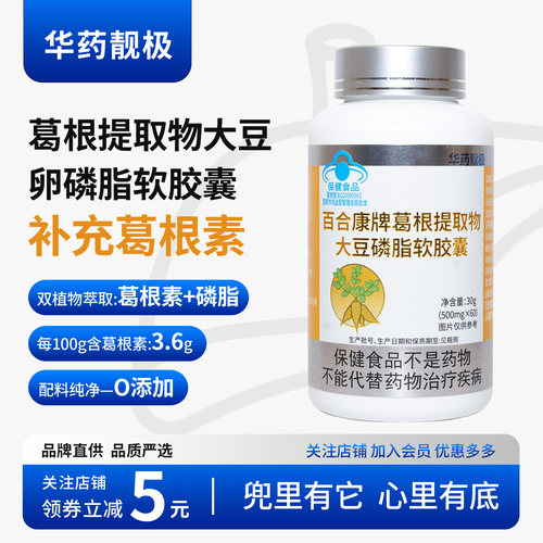 百合康葛根大豆磷脂护肝软胶囊
