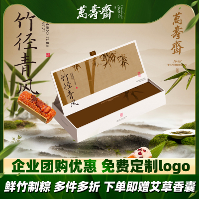 万寿斋竹径清风竹筒粽子礼盒装