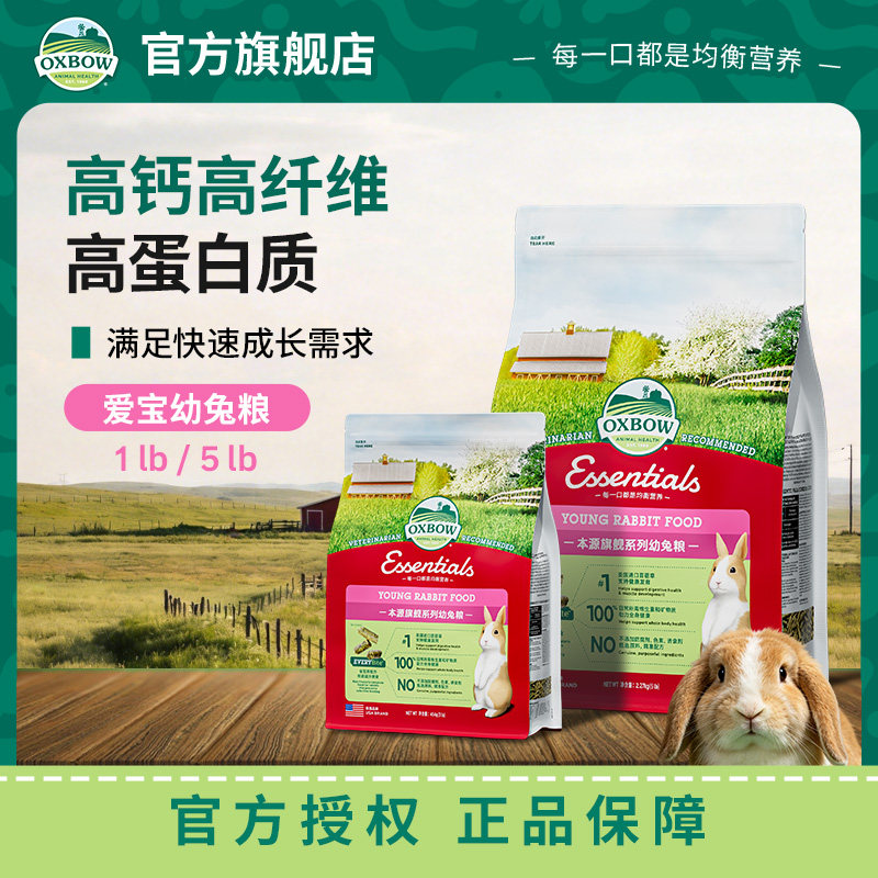 OXBOW爱宝小宠粮食幼兔粮图片