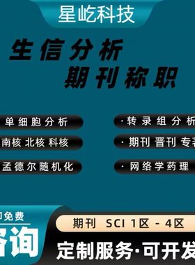 分子对接服务 网络药理学 虚拟筛选 可视化 一对一指导