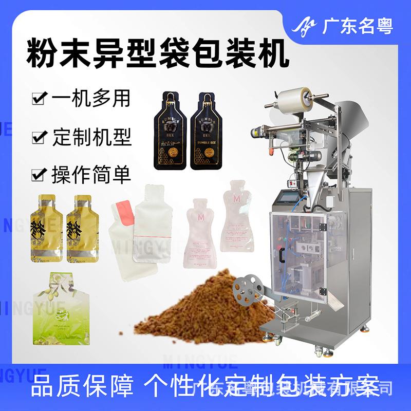 全自动袋装奶粉蛋白粉圆角异形袋粉末包装机小型立式粉末包装机