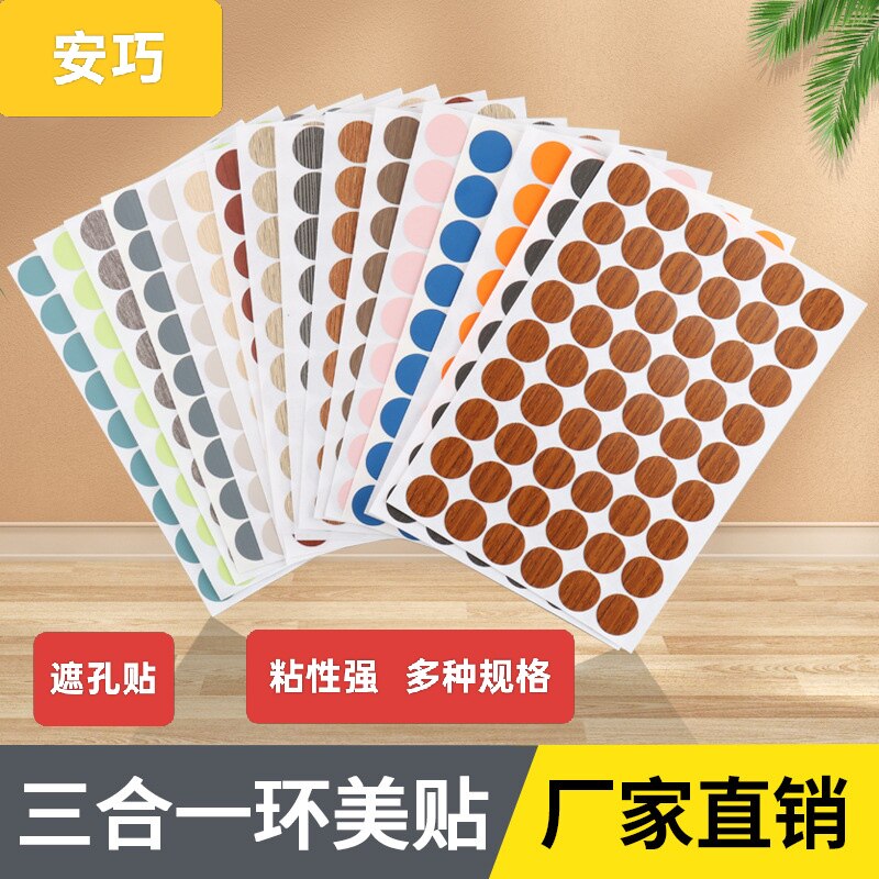 三合一家具贴纸螺丝孔遮盖