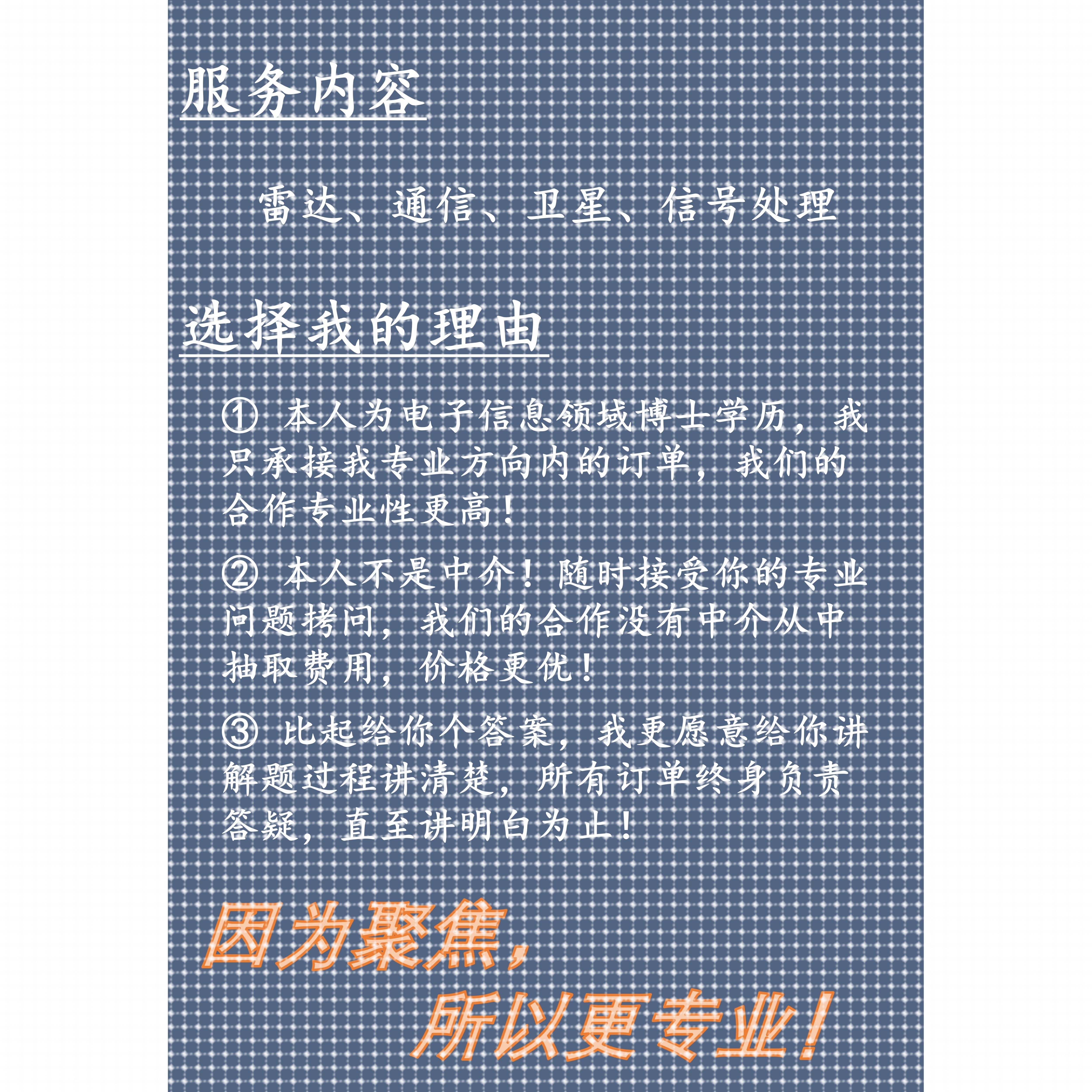 Matlab代码专属定制:雷达信号处理、通信原理、卫星系统
