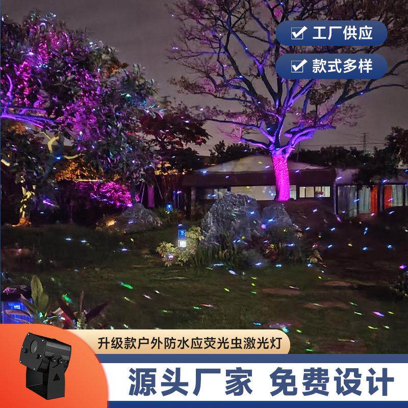 户外激光灯萤火虫舞台灯光展览星空氛围灯室外防水广告激光射灯