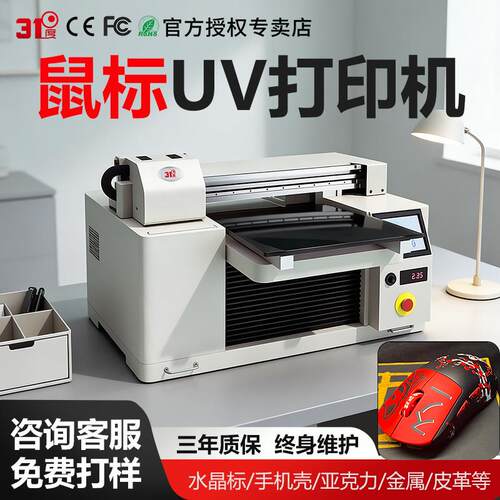 UV打印机小型鼠标键盘鼠标垫键帽塑料金属玻璃亚克力印刷机器